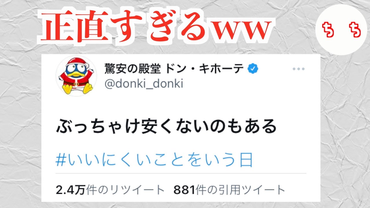 公式Twitterの「言いにくいことが」衝撃的すぎるww