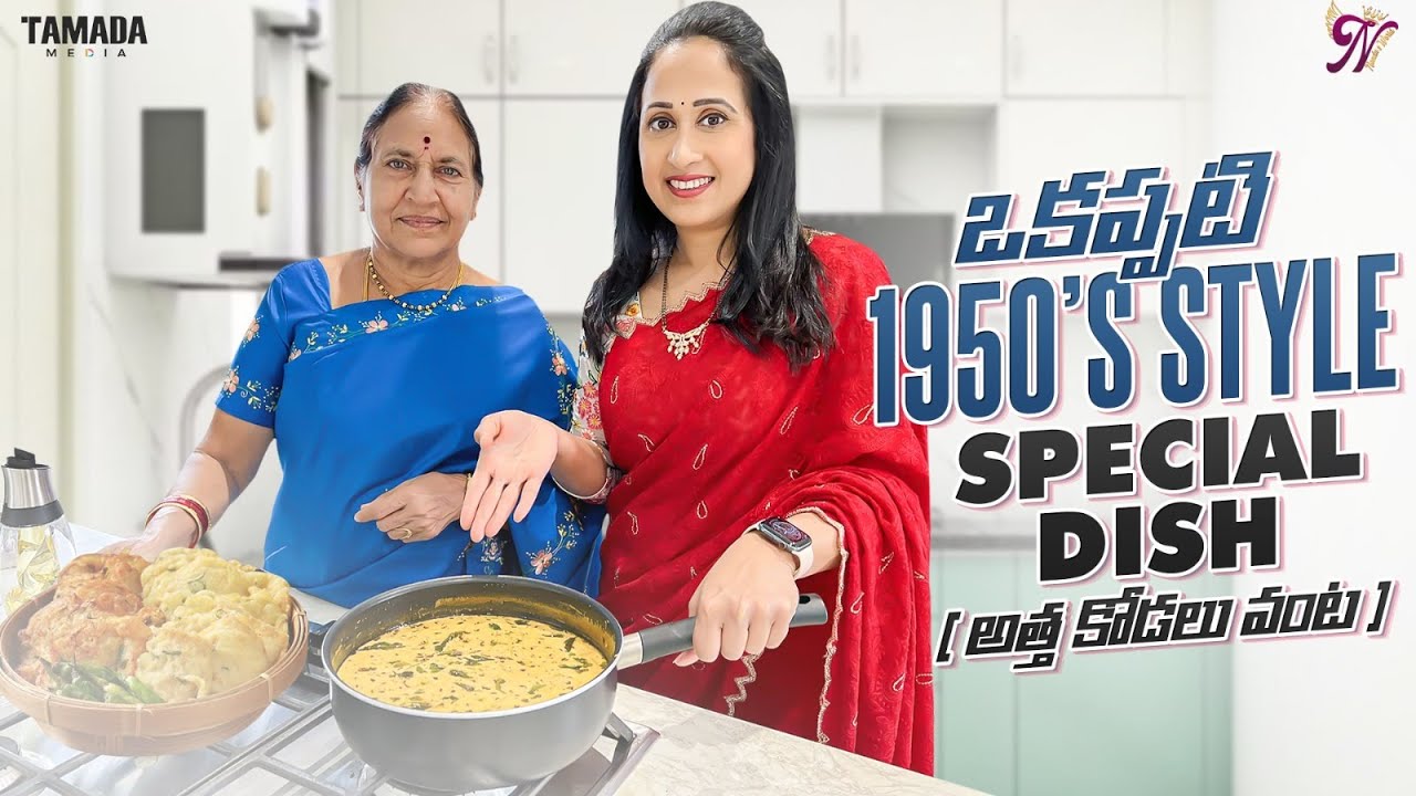 1950&rsquo;s Style Special Dish || Cooking Recipes || Nandu's World | Nandu's World Latest Video