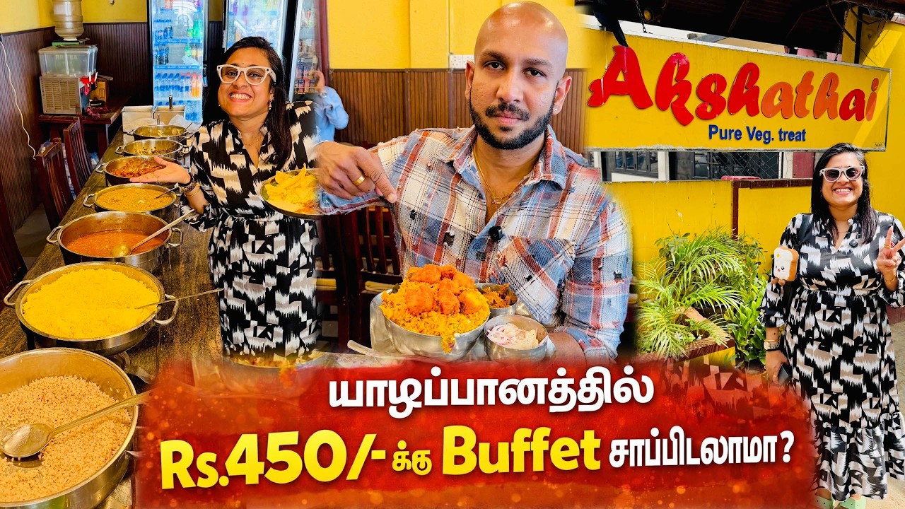 என்னது Rs.450/- க்கு Unlimited Lunch Buffet தாரங்களா? 😍 | Jaffna Vlogs ❤️ | Crazy Pair