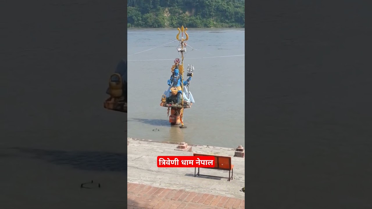 Triveni Dham Nepal #shorts #nepal #triveni #trivenidham #bholenath #mahadev #river #narayani