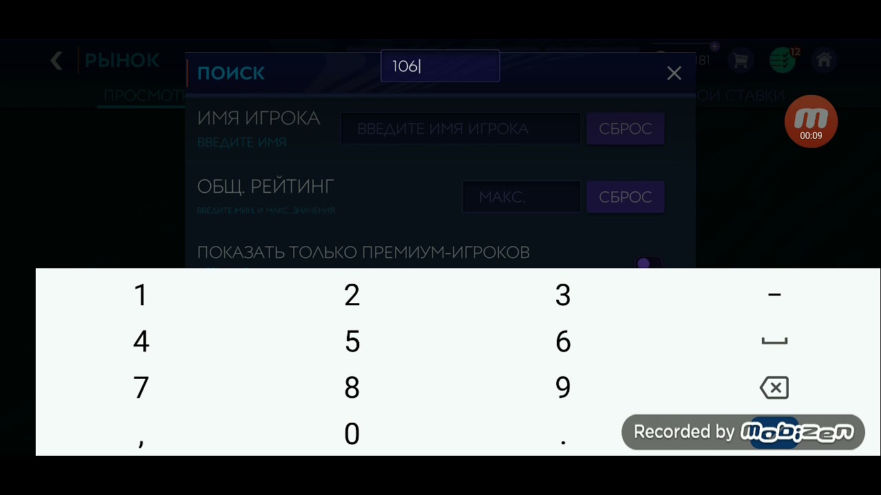 Фильтры фифа моба 3 миллиона с лота!!!!!
