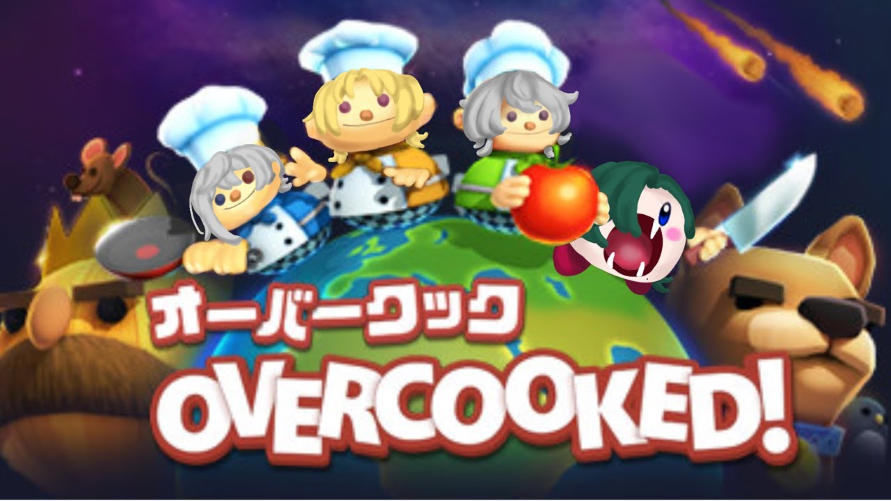 【Overcookd! 2】すべてを食らいます、あれ、そういうゲームじゃない、、、？【新人Vtuber】