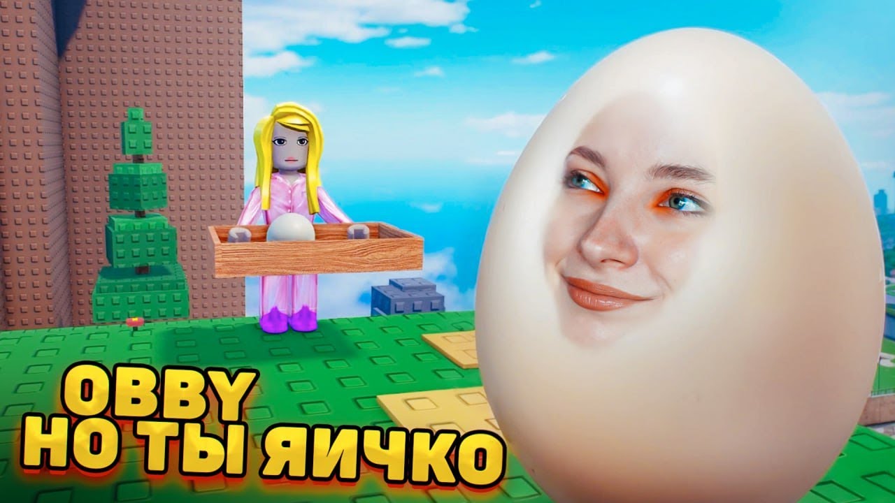 OBBY только ты ЯЙЦО 🤣 OBBY в РОБЛОКСЕ