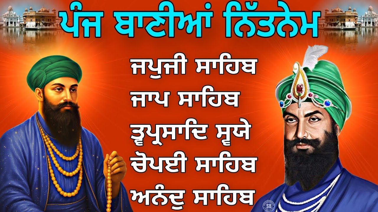 Nitnem Panj Bania vol-354 | Nitnem Sahib Full Path | ਪੰਜ ਬਾਣੀਆਂ ਨਿੱਤਨੇਮ | 18-12-2025