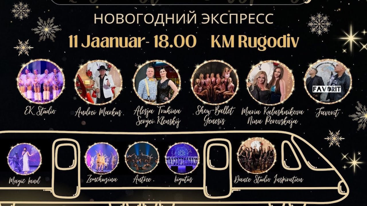 12.01.2025 прямой эфир Новогодний экспресс в г. Нарва. Начало 18.00 часов
