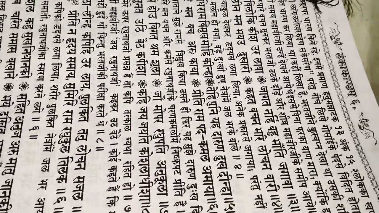 Ramayan chaupai #bhakti 