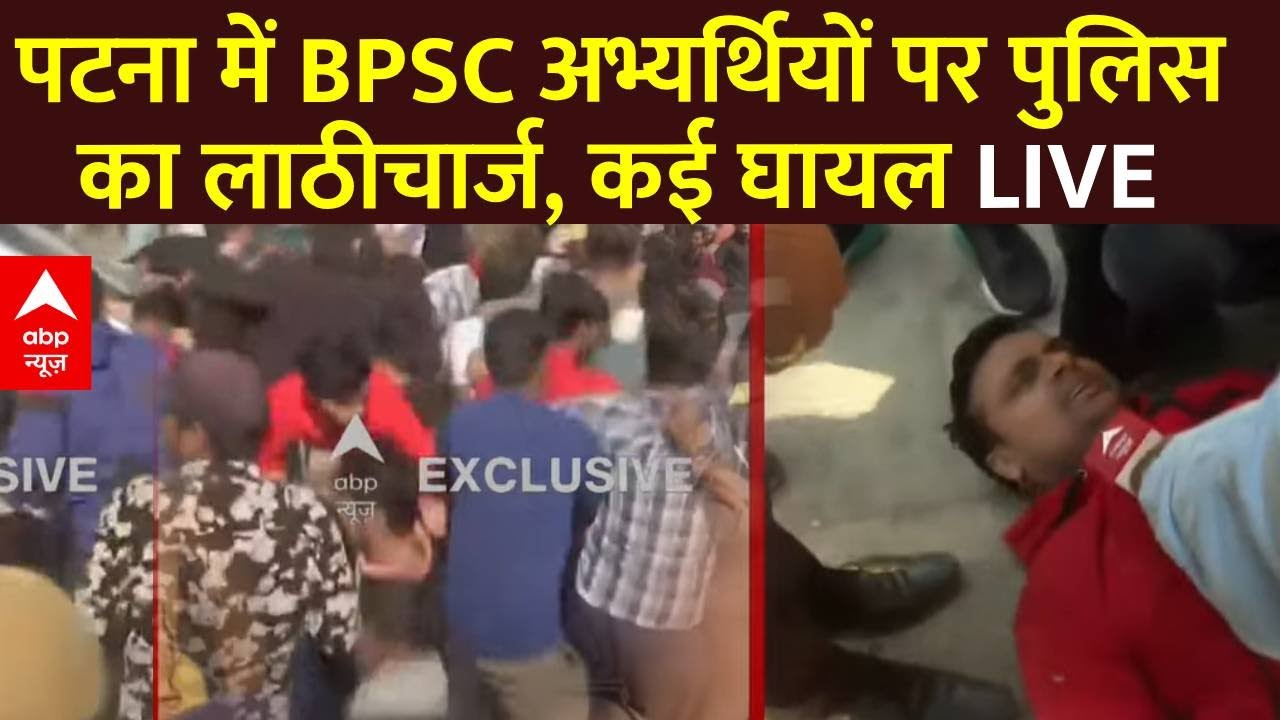 Live : BPSC अभ्यर्थियों पर लाठीचार्ज | BPSC Candidate Protest LIVE | Nitish Kumar | Bihar News Live