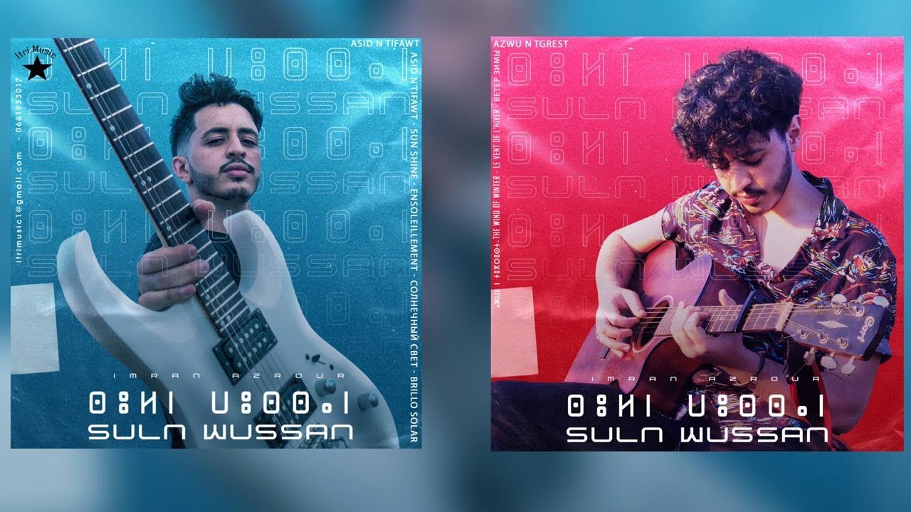 Imran Azrour - Official Album ¨ Suln Wussan ¨ Extrait ¨ⵙⵓⵍⵏ ⵡⵓⵙⵙⴰⵏ¨
