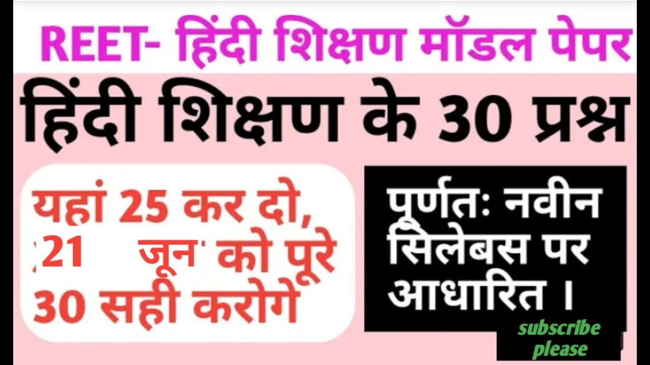 Hindi model paper 2//reet level 1-2//online Learning//maan education complete 30 important questions