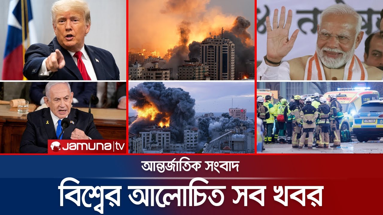 একনজরে বিশ্বের আলোচিত সব খবর | Jamuna i Desk | 05 February 2025 | Jamuna TV