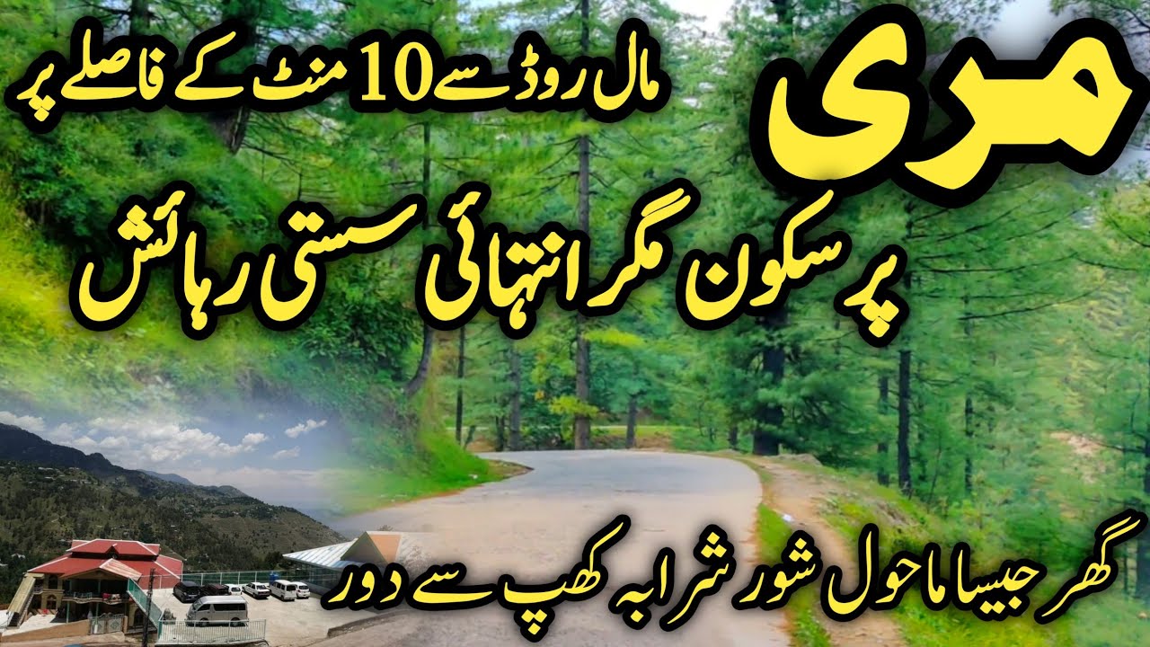 Al samad apartment #murree | cheapest hotel in murree | murree Hotel room rent  | مری سستی رہائش