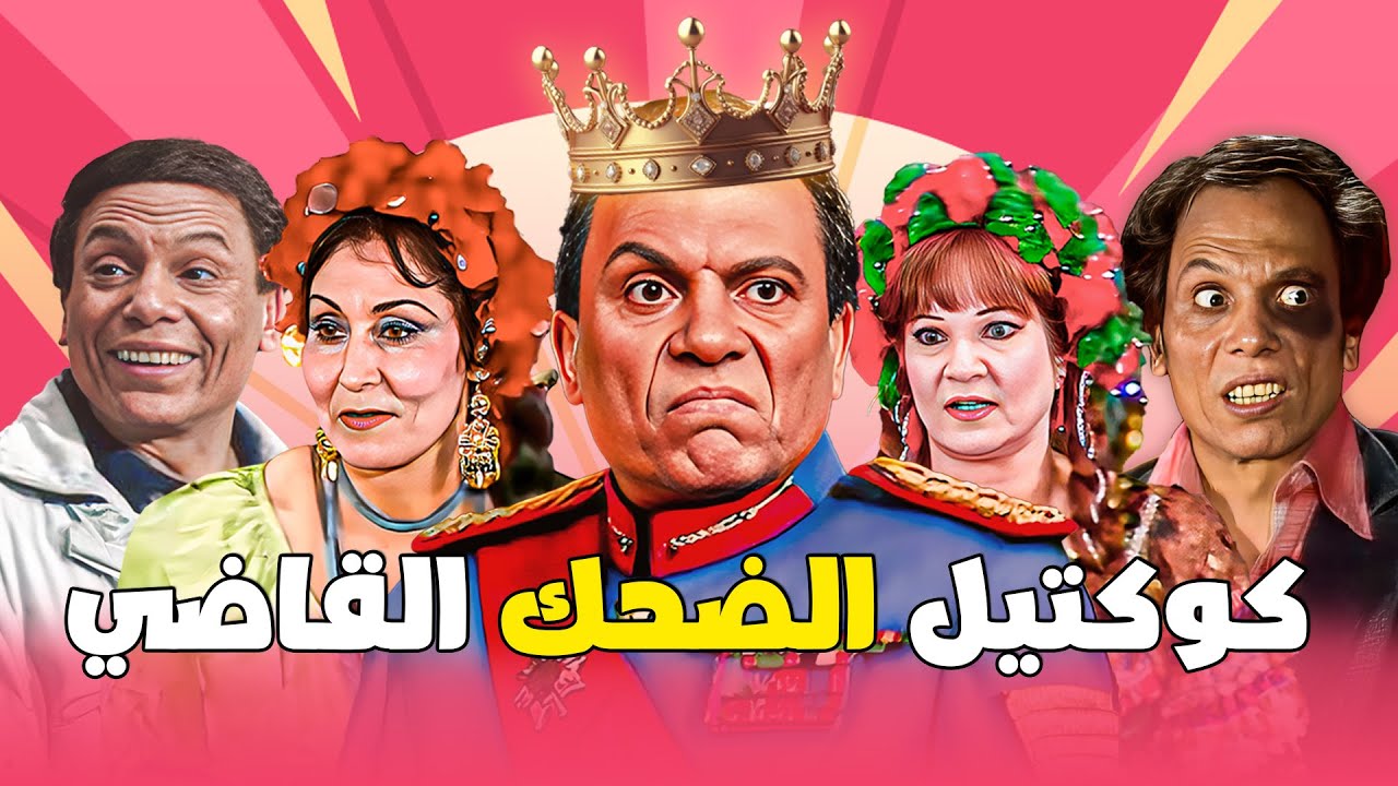اقوى مشاهد كوميدية تخليك تخسر كلاويك من الضحك 🤣🤣