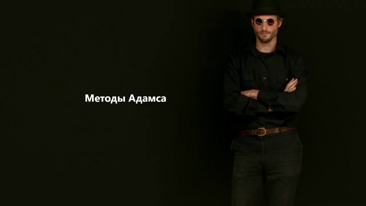 Лекция 9. Методы Адамса
