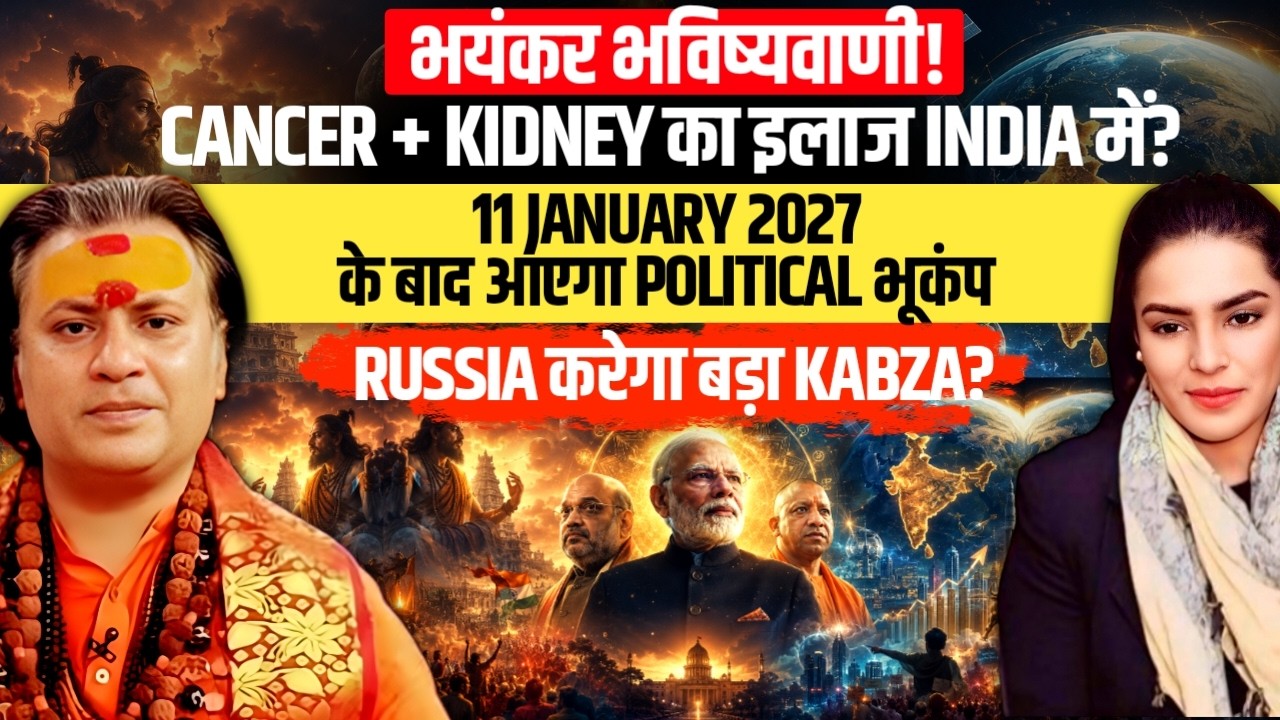Acharya Shailesh Tiwary&rsquo;s BIG Prediction: Cancer Cure, Recession & Modi 2029? | Amber Zaidi