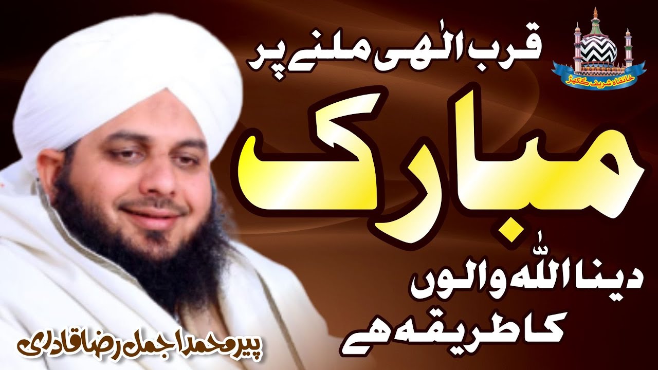 Qurb e Ilahi Per Mubarak Dena Allah Walon Ka Tarika Hai | New Clip 2021 | Muhammad Ajmal Raza Qadri