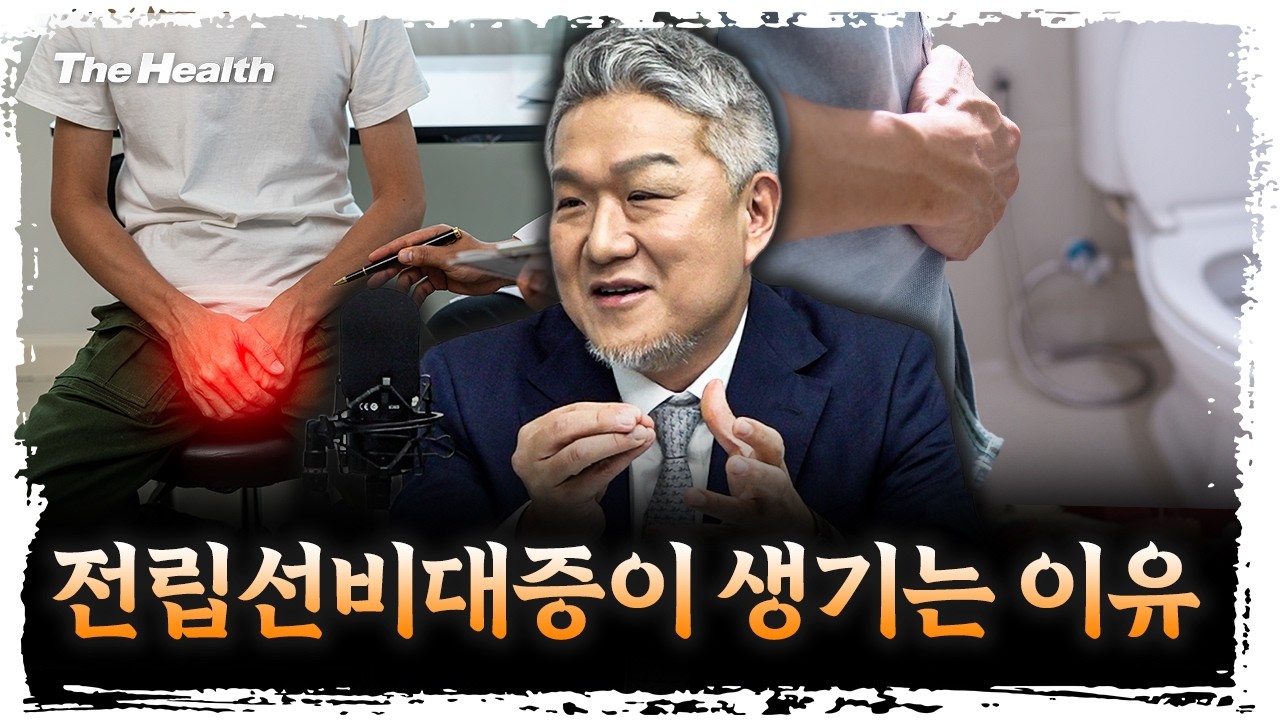 50대 남성이라면 ‘이 검사'는 필수입니다 | 조정호 골드만비뇨의학과의원 원장 [더헬스]