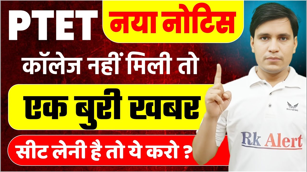 Rajasthan PTET 2nd Counselling College Allotment 2024 Cut Off PTET 2nd List CutOff Marks VMOU News