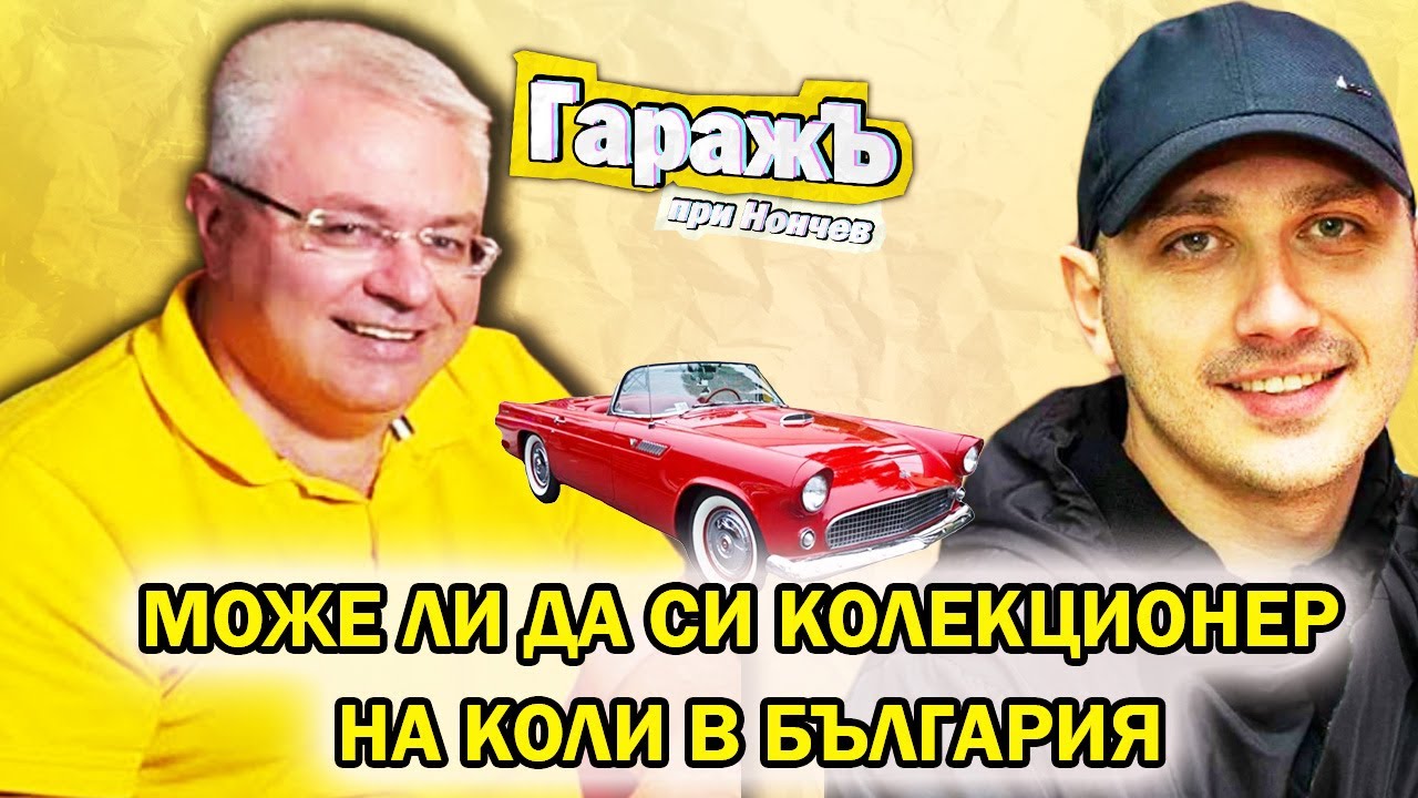 Ретро колите-  БРУТАЛЕН ФАЛИТ  - Епизод 46