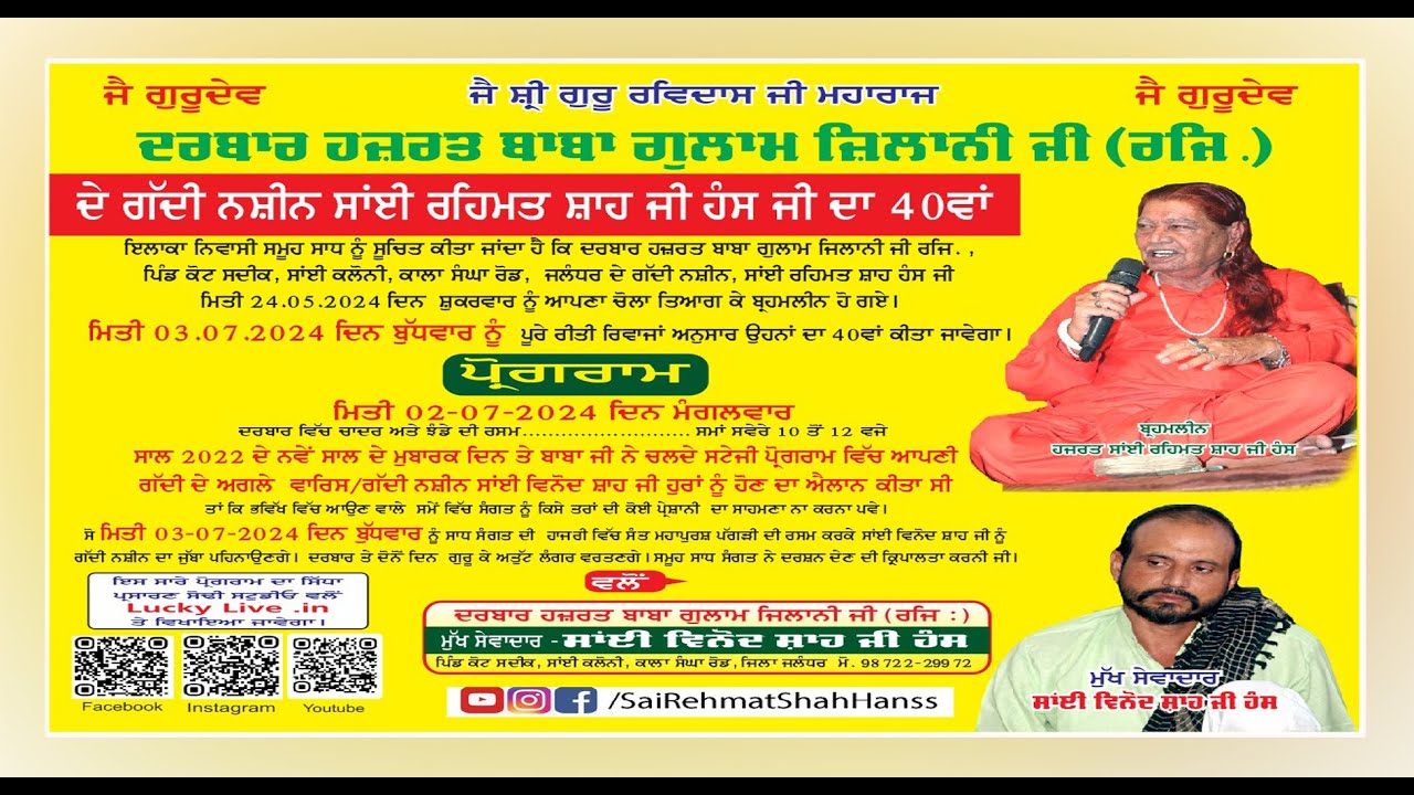 🟢 ਪਗੜੀ ਦੀ ਰਸਮ | ਗੱਦੀ ਨਸ਼ੀਨ ਸਾਈਂ ਰਹਿਮਤ ਸ਼ਾਹ ਜੀ ਹੰਸ ਜੀ ਦਾ 40ਵਾਂ | Kot Sadeek, Jalandhar