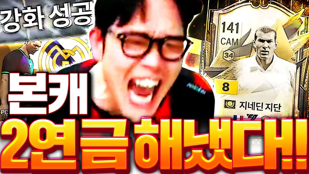 뿌꾸 본캐 모먼트 지단 금카 강화 성공!! 화성 가버린 텐션ㅋㅋㅋ