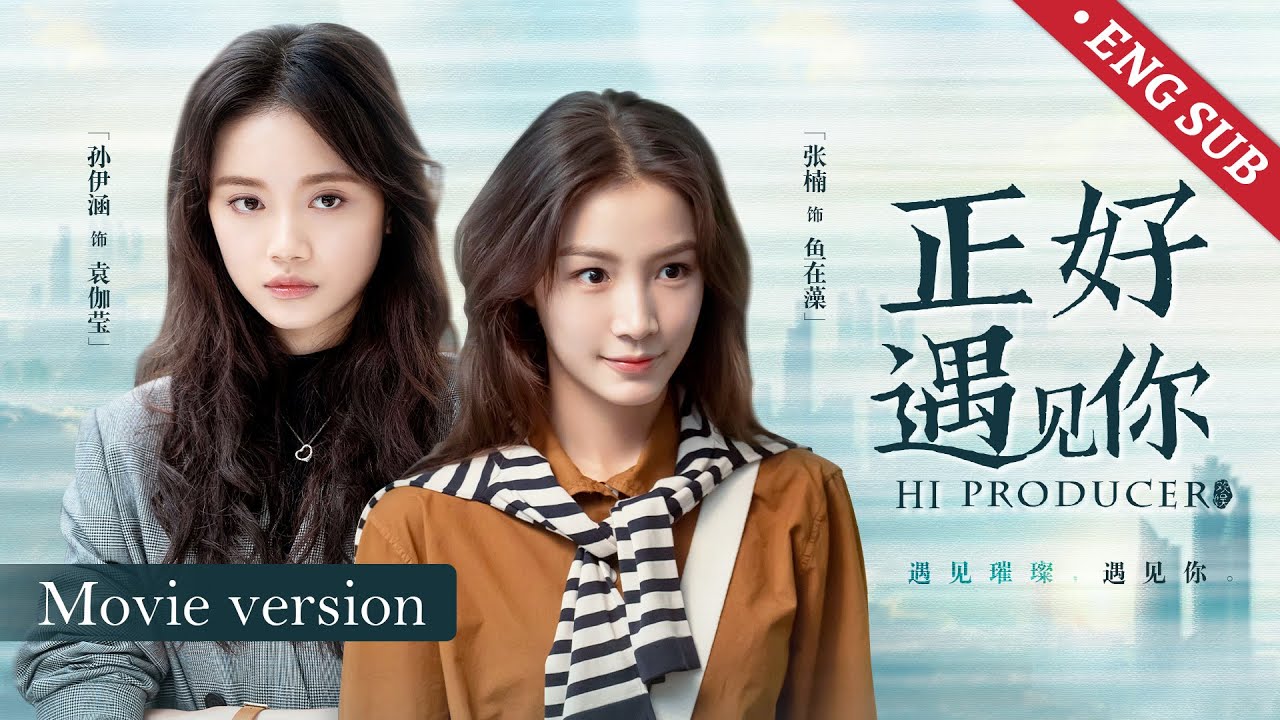 ENG【霸气女编导x精分少女】女孩们竟是对手也是并肩作战的队友，冥冥之中注定成为对方不可或缺的人！丨#张楠  #孙伊涵 #李小冉 丨歡娛影視