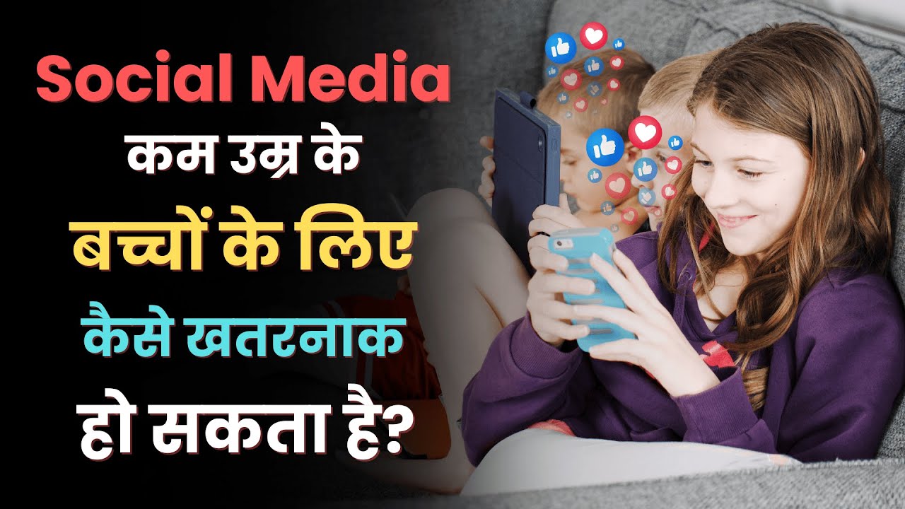 How can social media be Dangerous for Underage Kids? – [Hindi] – Quick Support