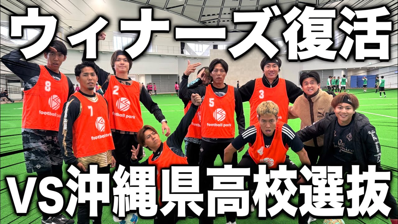 【サッカー】ウィナーズメンバーで賞金１０万円のフットサル大会参戦したら激闘すぎた！