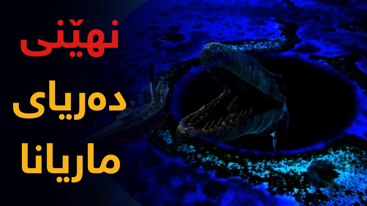 دۆڵی ماریانا, قوڵترین شوێنی سەرزەوی