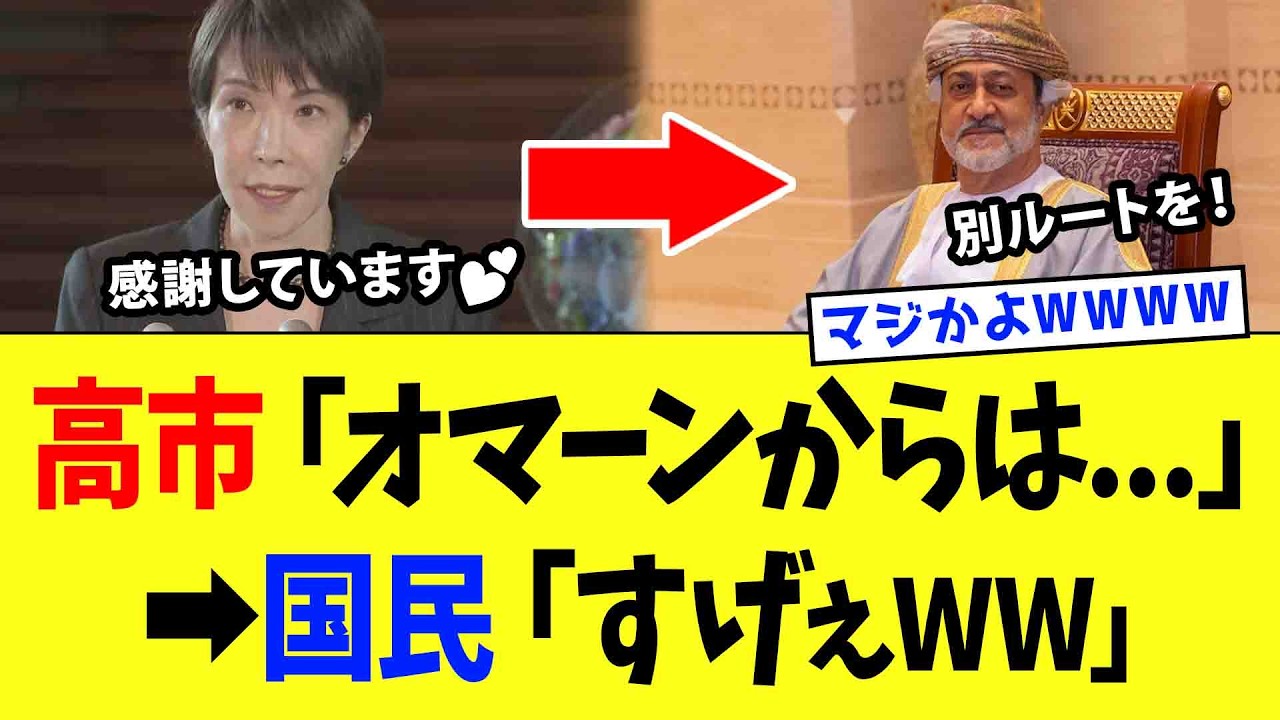 高市総理、電話一本で&rdquo;神外交&rdquo;すぎるとんでもない事を成し遂げてしまうｗｗｗ【高市政権】