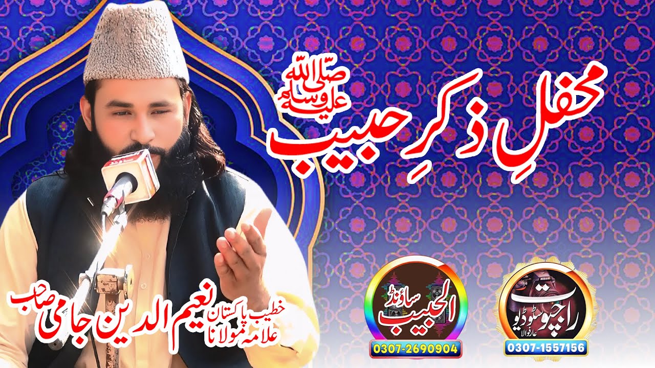 Mahfil Zikar Habib SAWW Bayan Muhammad Naeem Ul Din Jami Sahib Arifwala Al Habib Sound