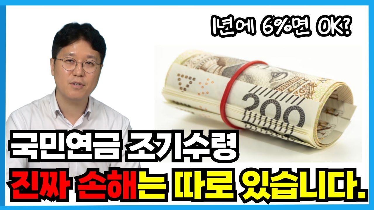 조기연금, 제대로 알고 있나요?_feat. 연금부자 1타강사 이재문팀장(돈 걱정없는 우리집 지원센터)