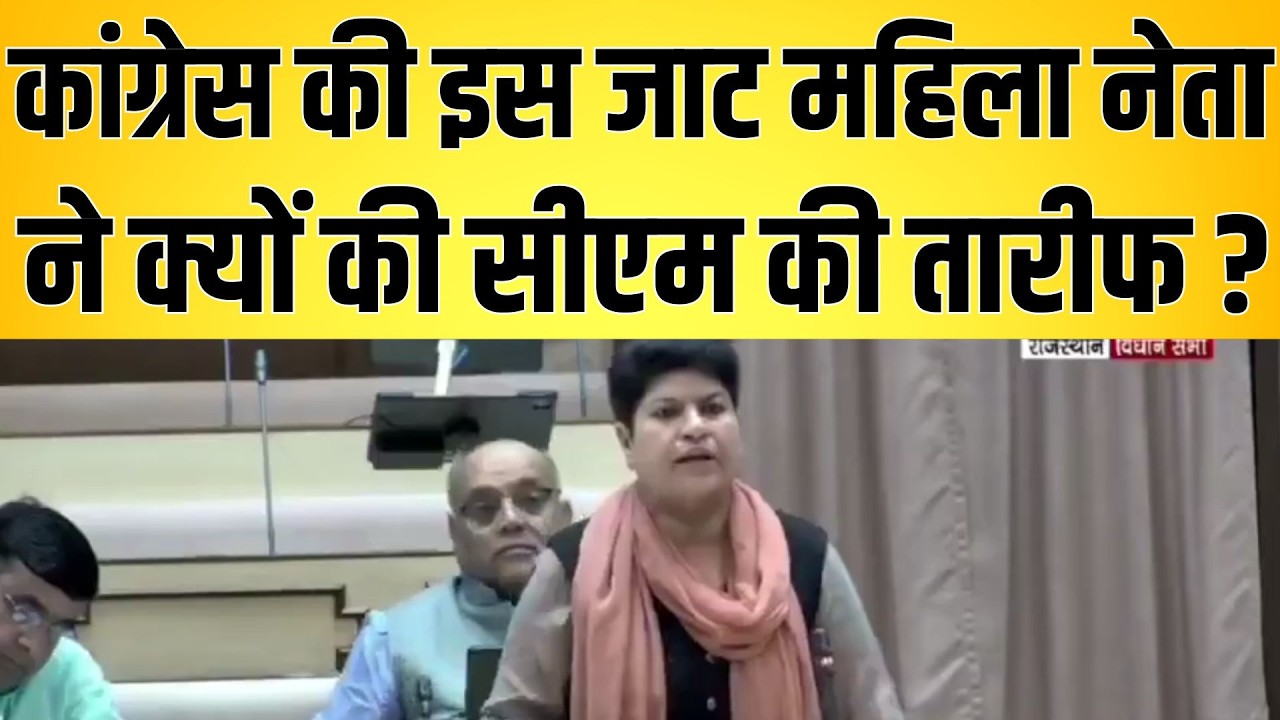 कांग्रेस की इस जाट महिला नेता ने क्यों की सीएम की तारीफ ? Reeta chaudhary Jat latest news