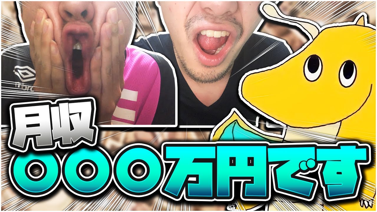 今までずっと隠して来た太田の月収公開します【ガチ】