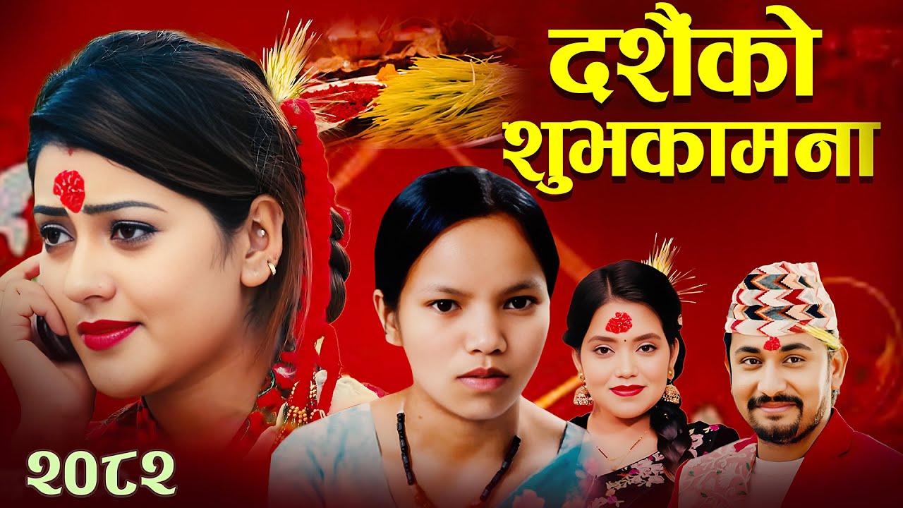 New Dashain Song 2082 Dashainko Shubhakamana - Bishnu Majhi - Khem Century - Shanti Shree Pariyar