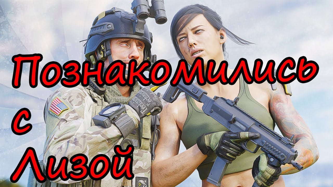 Warzone 2.0! Девушка в беде! Чуть не заруинила нам катку в DMZ!)
