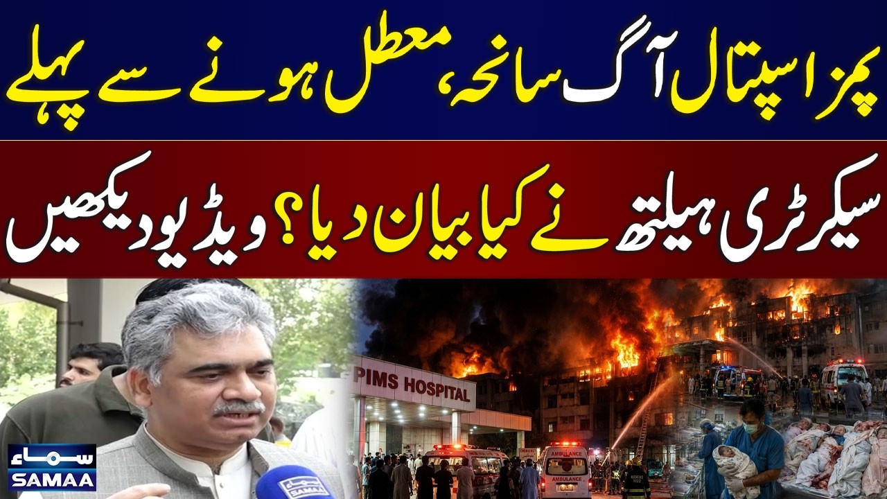 PIMS Tragedy | Health Secretary&rsquo;s Statement Before Suspension | What Did He Say? | SAMAA TV
