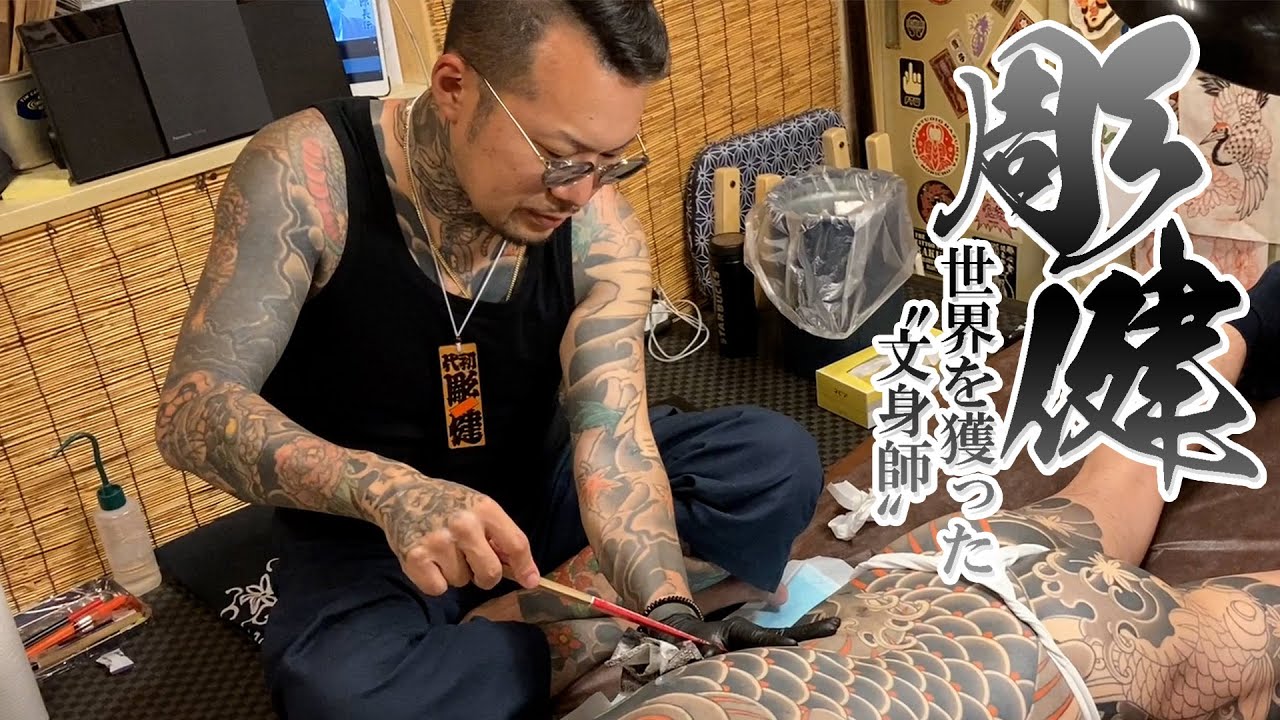 世界を獲った日本人「文身師 彫健」針も墨もすべて日本のもので Traditional Japanese 