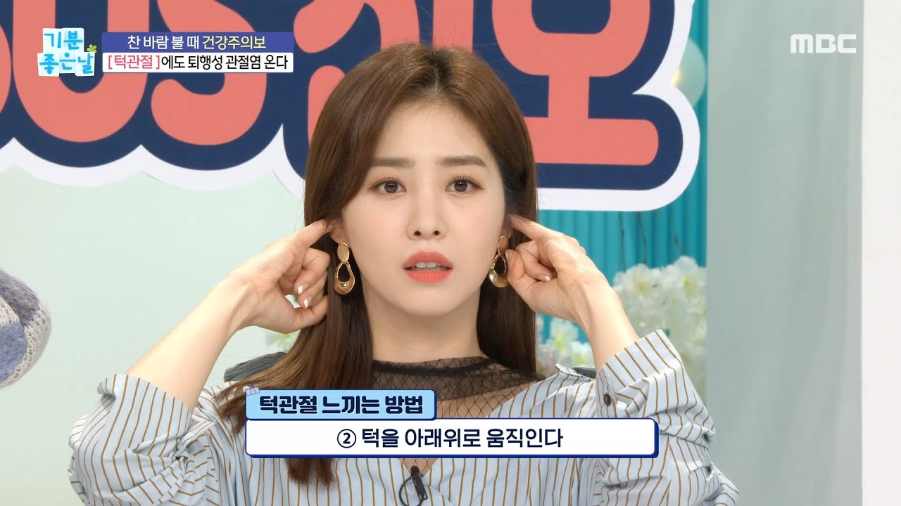 [기분 좋은 날] 턱관절에도 퇴행성 관절염 온다!, MBC 211117 방송