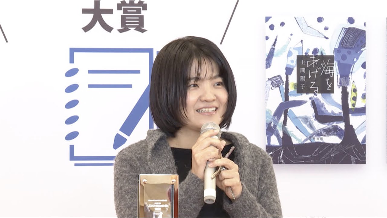 上間陽子 受賞スピーチ 『海をあげる』Yahoo!ニュース|本屋大賞2021 ノンフィクション本大賞 贈賞式より