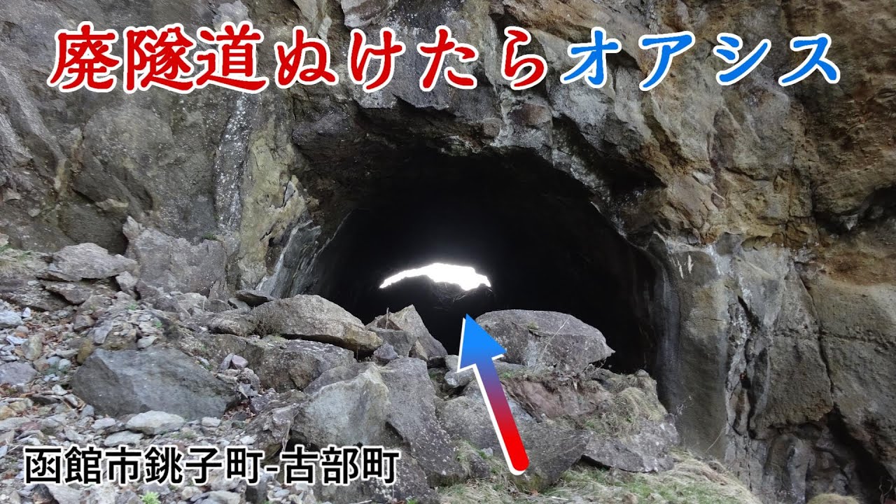 天険の廃トンネルぬけるとオアシスだった. 旧国道278号. 函館市銚子町ー古部町 椴法華. Steel on Hayabusa 隼 in Hokkaido 北海道 04‐2024