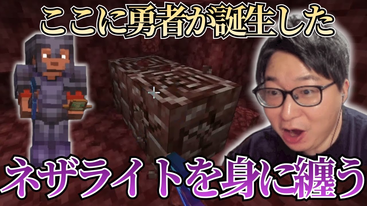 【マイクラ】初めてのネザライト装備に興奮するたいじ【2026/01/11】