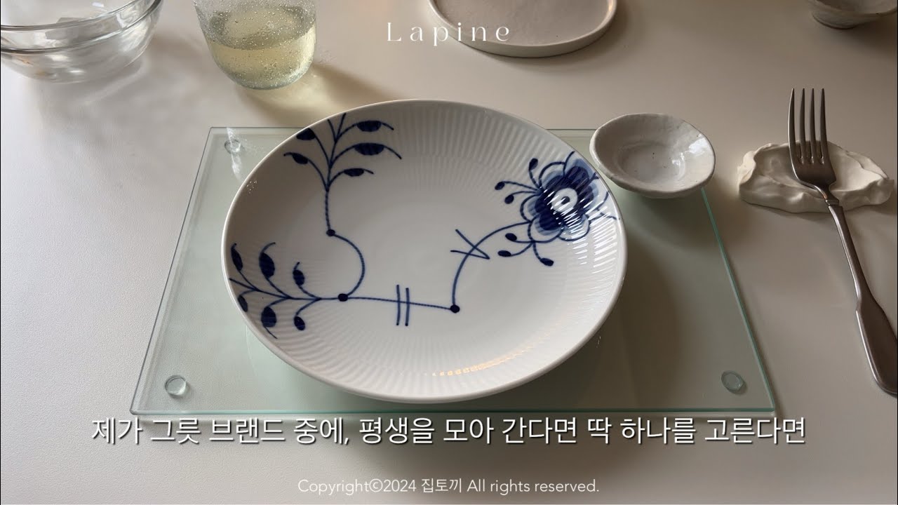 (명품보다 그릇좋아하는 30대 여자의 로얄코펜하겐 50만원 그릇언박싱🥣) | 하찮은 그릇수다