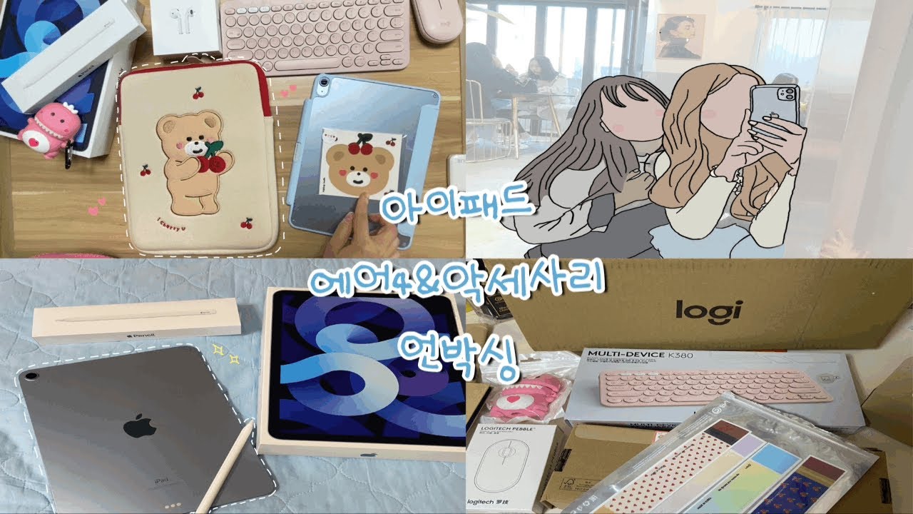 첫 브이로그 / 아이패드 에어4 |스카이 블루💙 아이패드 언박싱 | 애플 교육할인 스토어 | 애플펜슬2세대 | 아이패드 악세사리 | 로지텍 키보드 | 아이패드 파우치 추천