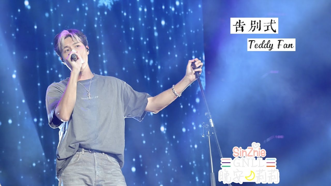【4K】Teddy Fan 范梓謙 - 告別式 @ HK Wine & Dine Festival 2025 Teddy Fan 范梓謙 Fancam
