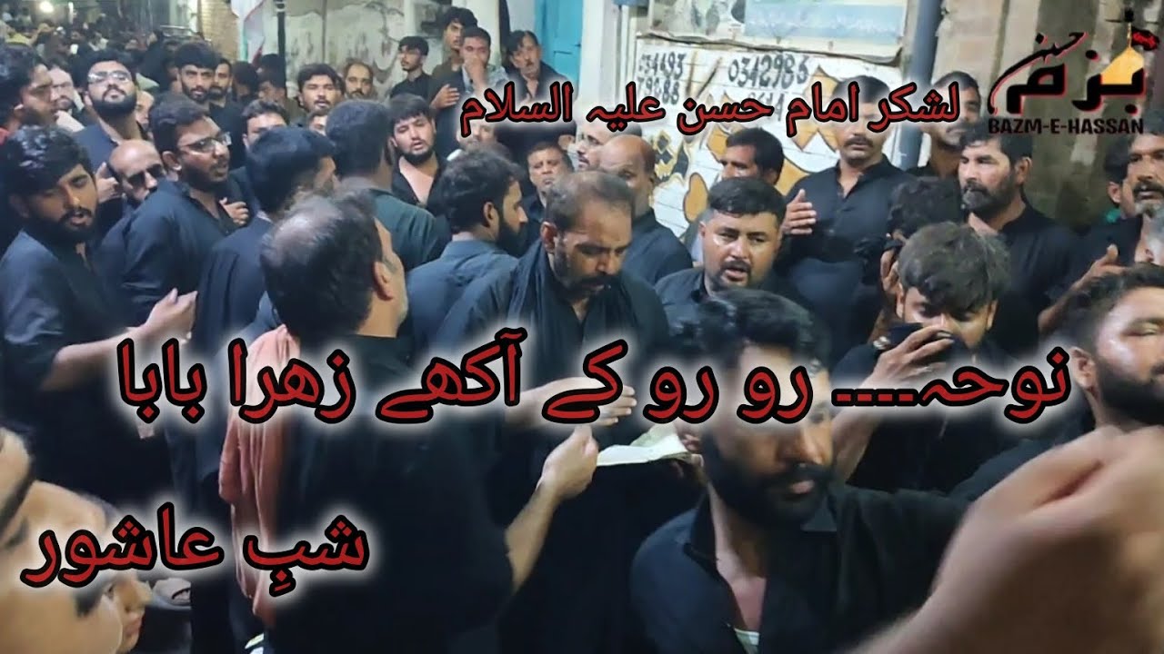 Lashkar imam Hassan noha ro ro KY akhy Zahra baba dushman zamana ho gyaa shab e Ashura