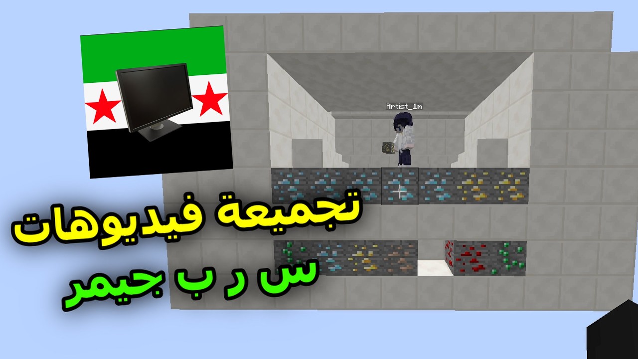 بث تجميعة فيديوهات لس.ر.ب جيمر