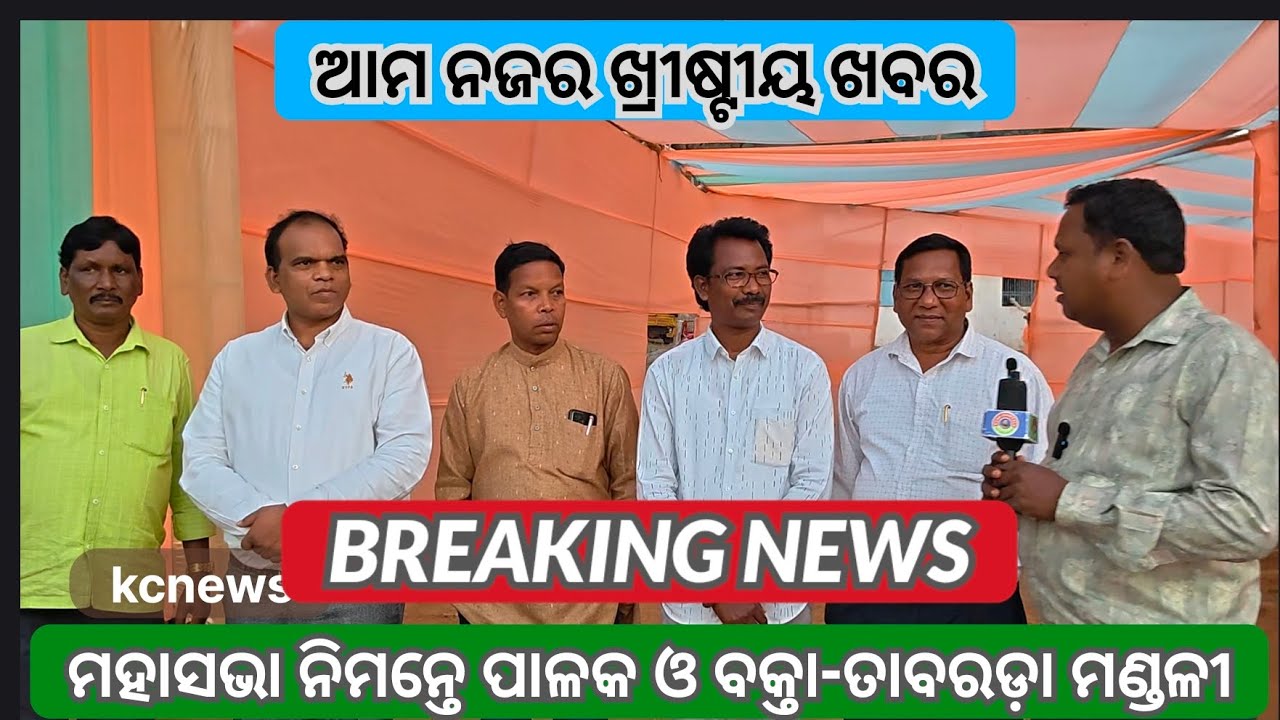 BREAKING NEWS MAHASABHA//TABARADA MANDALI#kunachintalu 