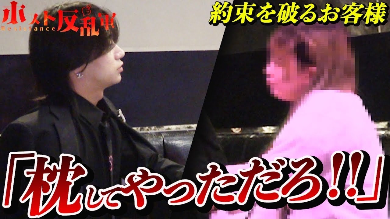 【ブチギレ】イベント3日前に「シャンパンタワーをしない」と言い出す身勝手な姫にブチギレるホスト
