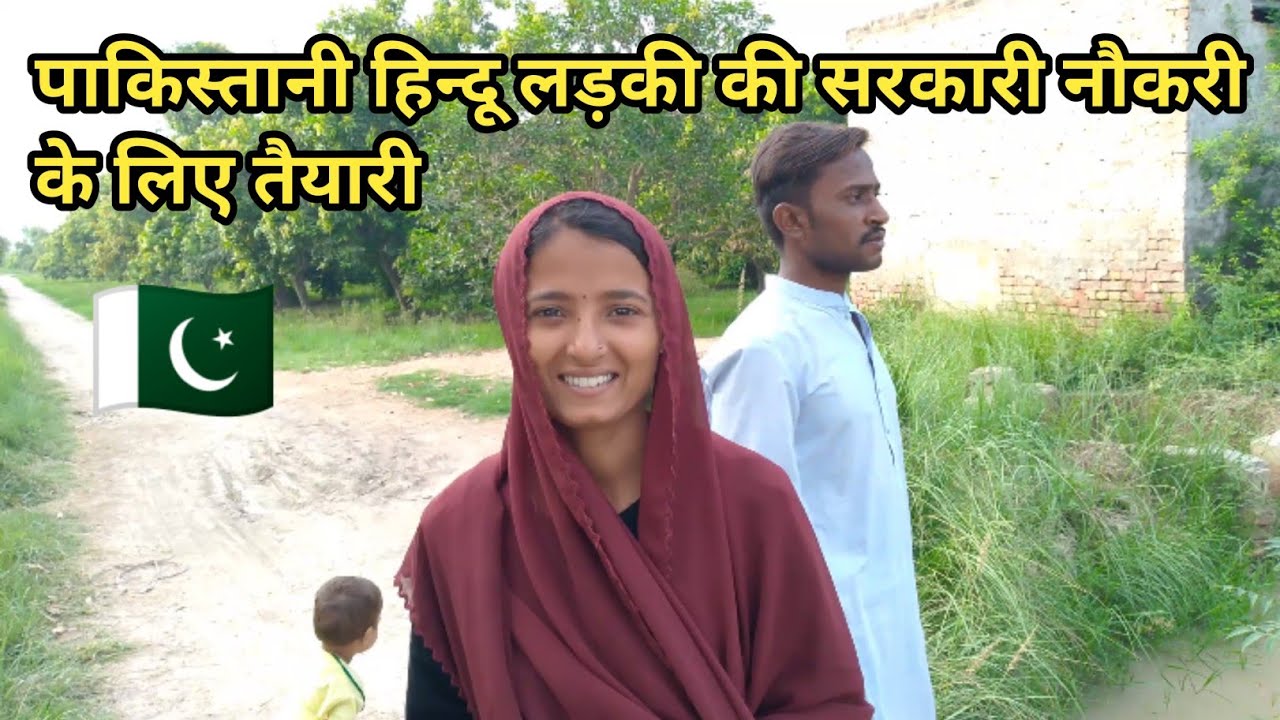 पाकिस्तानी हिन्दू लड़की की नौकरी के लिए तैयारी | Subah subah running karni padi 