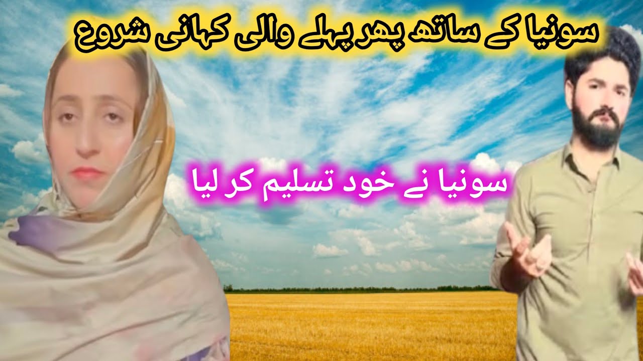 AJ Sonia ny khud apny mu say tasleem Kar liya k dosri bar b us k sath woi kuch ho rha
